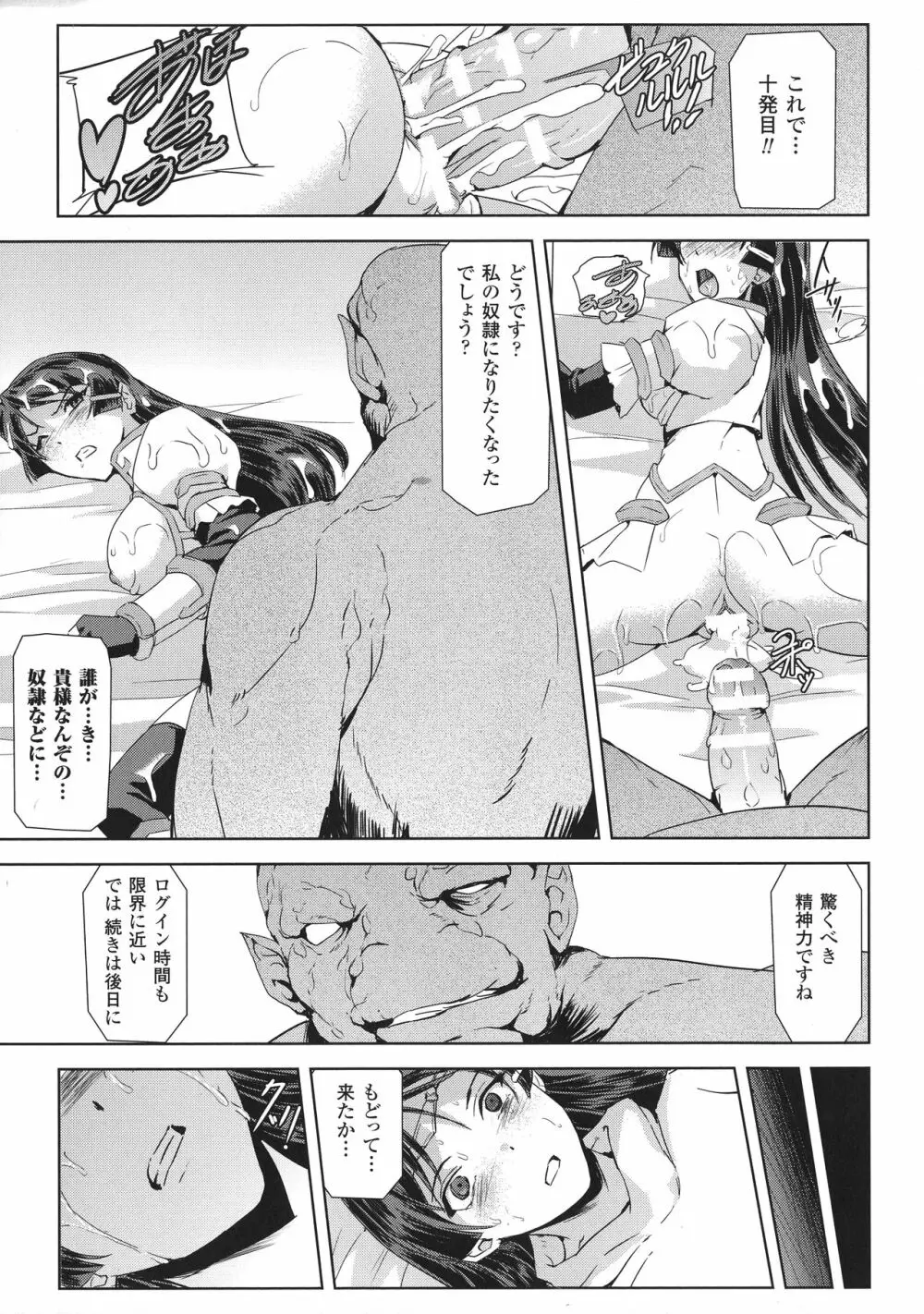 敗北乙女エクスタシー SP1 Page.43