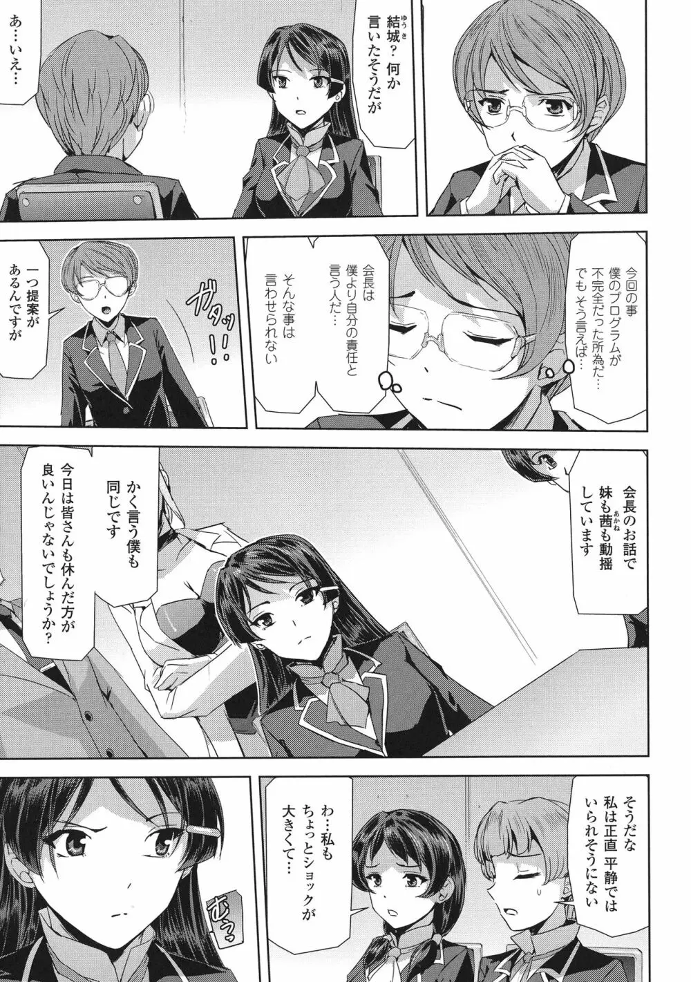 敗北乙女エクスタシー SP1 Page.45