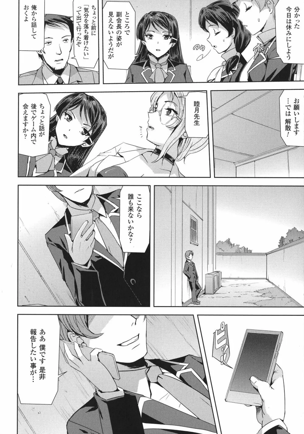 敗北乙女エクスタシー SP1 Page.46