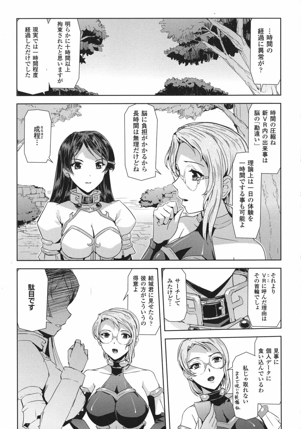敗北乙女エクスタシー SP1 Page.47