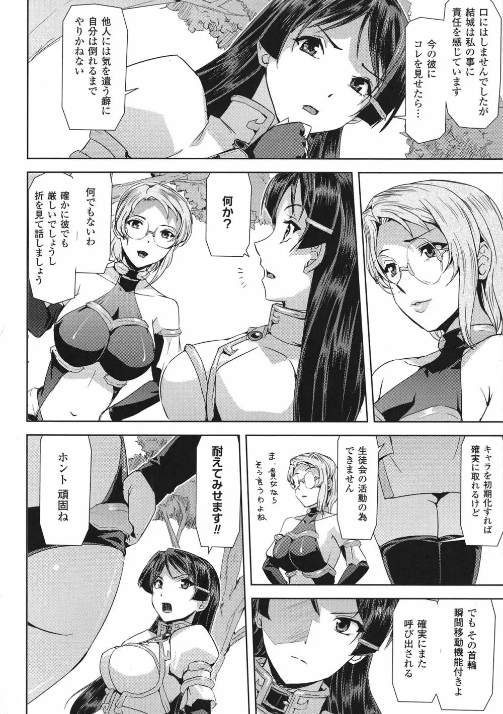 敗北乙女エクスタシー SP1 Page.48