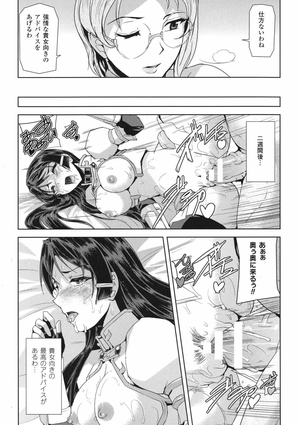 敗北乙女エクスタシー SP1 Page.49