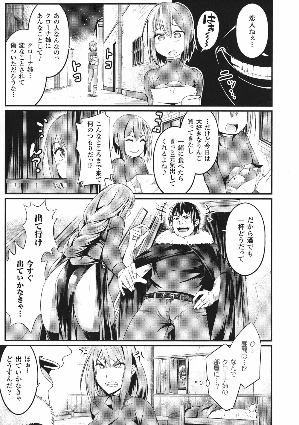 敗北乙女エクスタシー SP1 Page.59