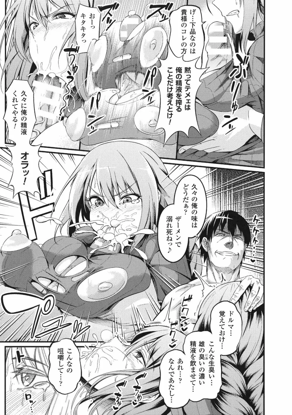 敗北乙女エクスタシー SP1 Page.65