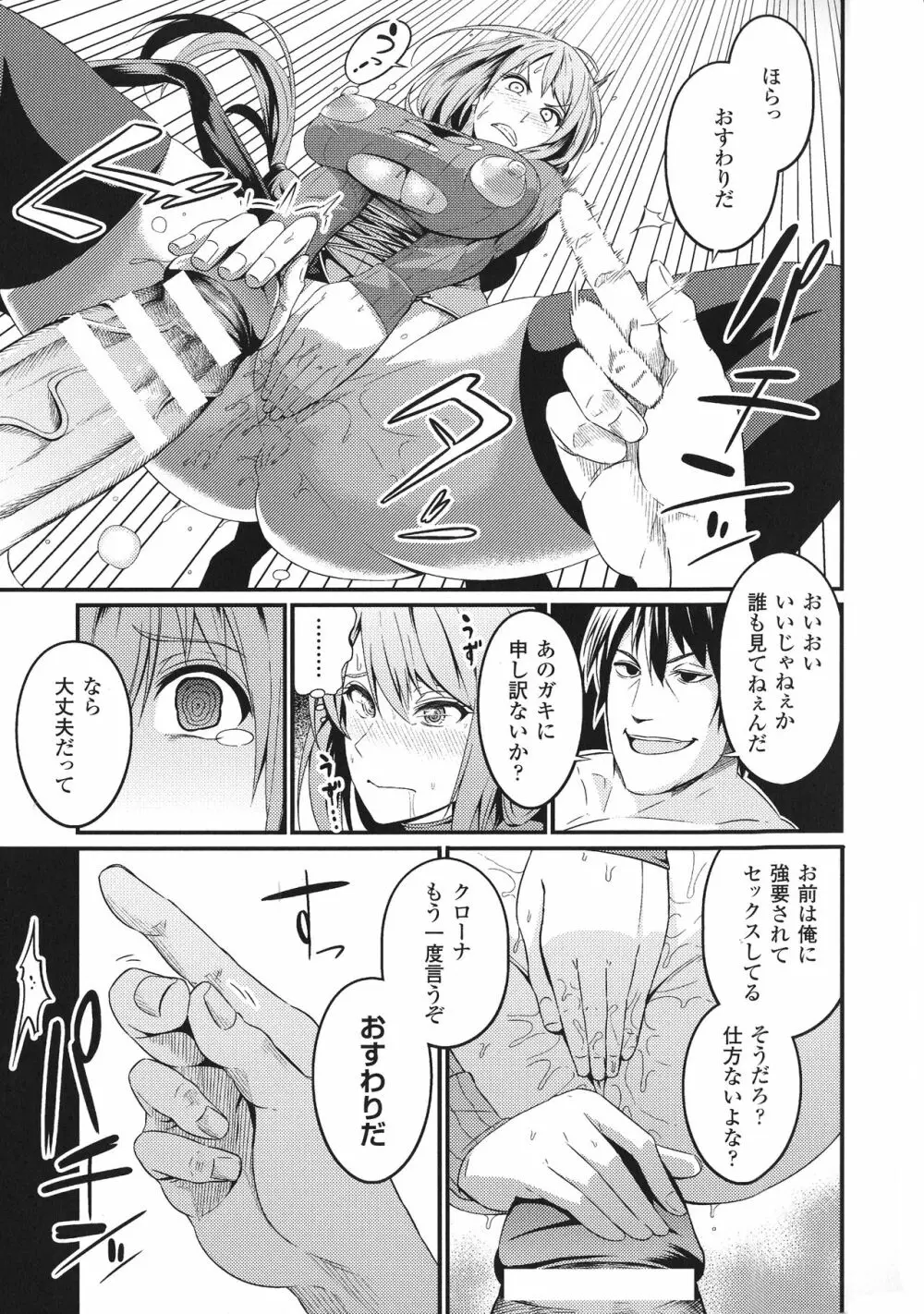 敗北乙女エクスタシー SP1 Page.67