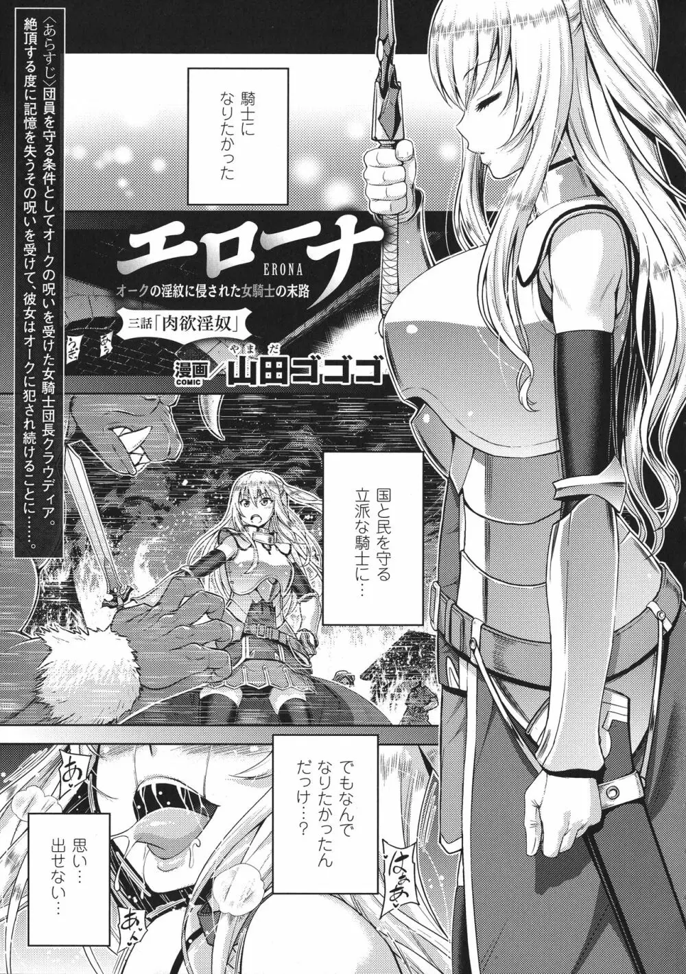 敗北乙女エクスタシー SP1 Page.7