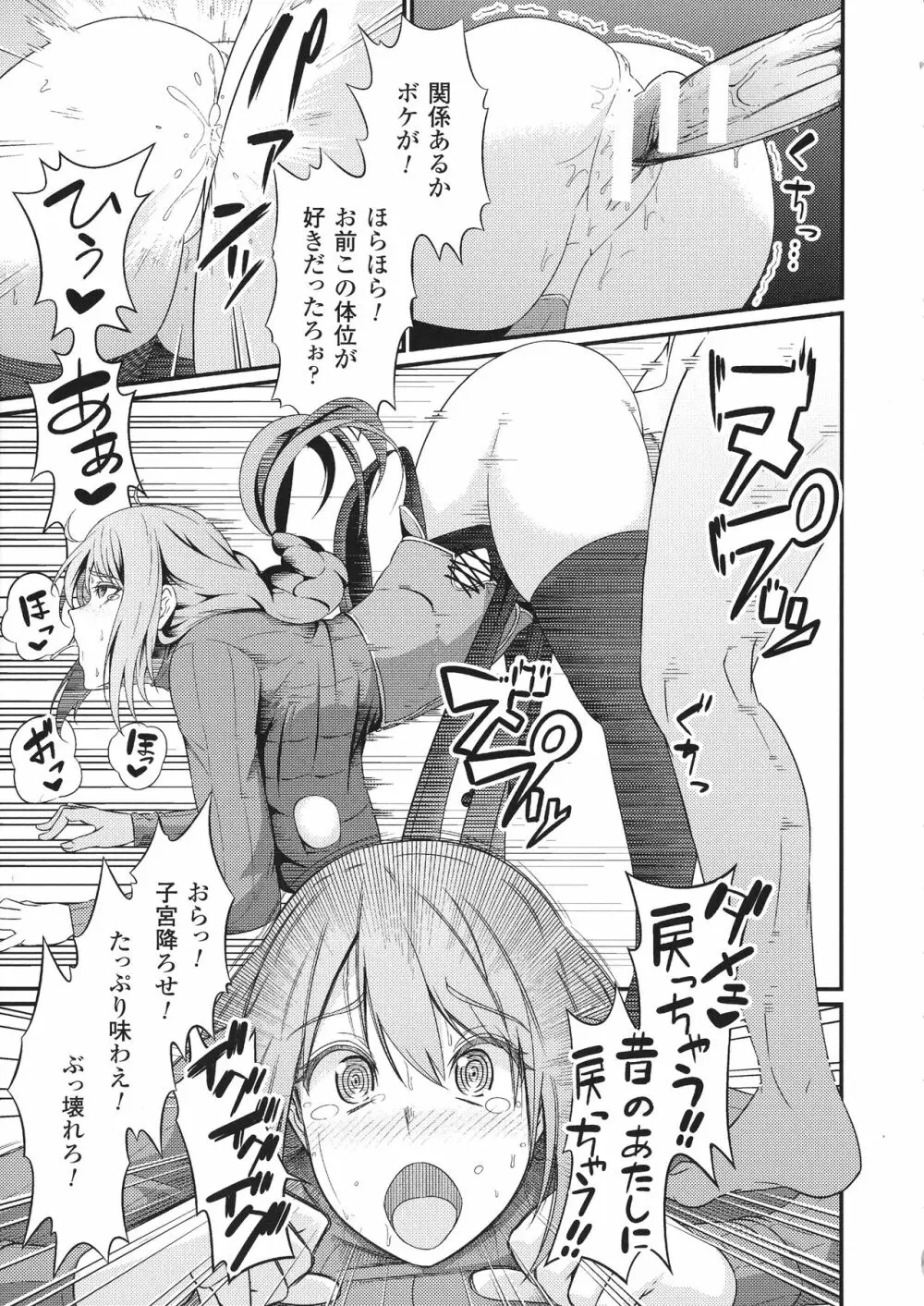 敗北乙女エクスタシー SP1 Page.71