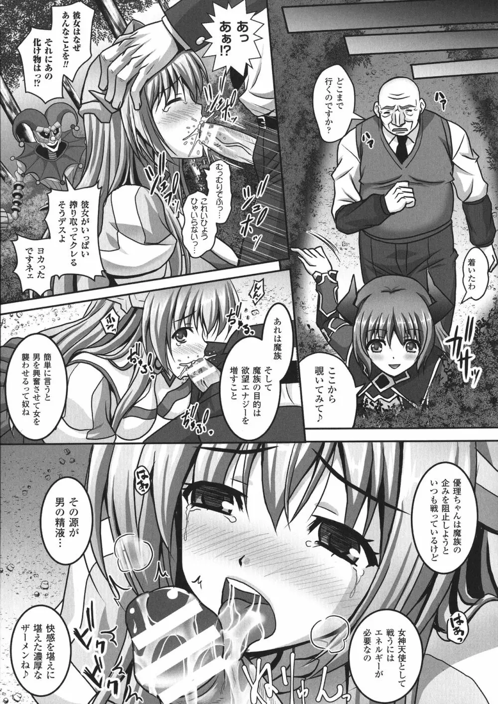 敗北乙女エクスタシー SP1 Page.79