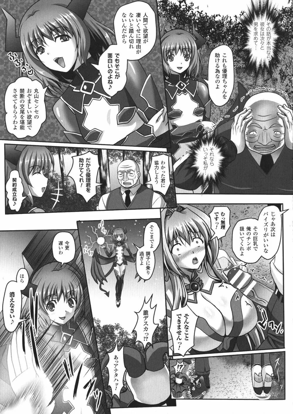 敗北乙女エクスタシー SP1 Page.81