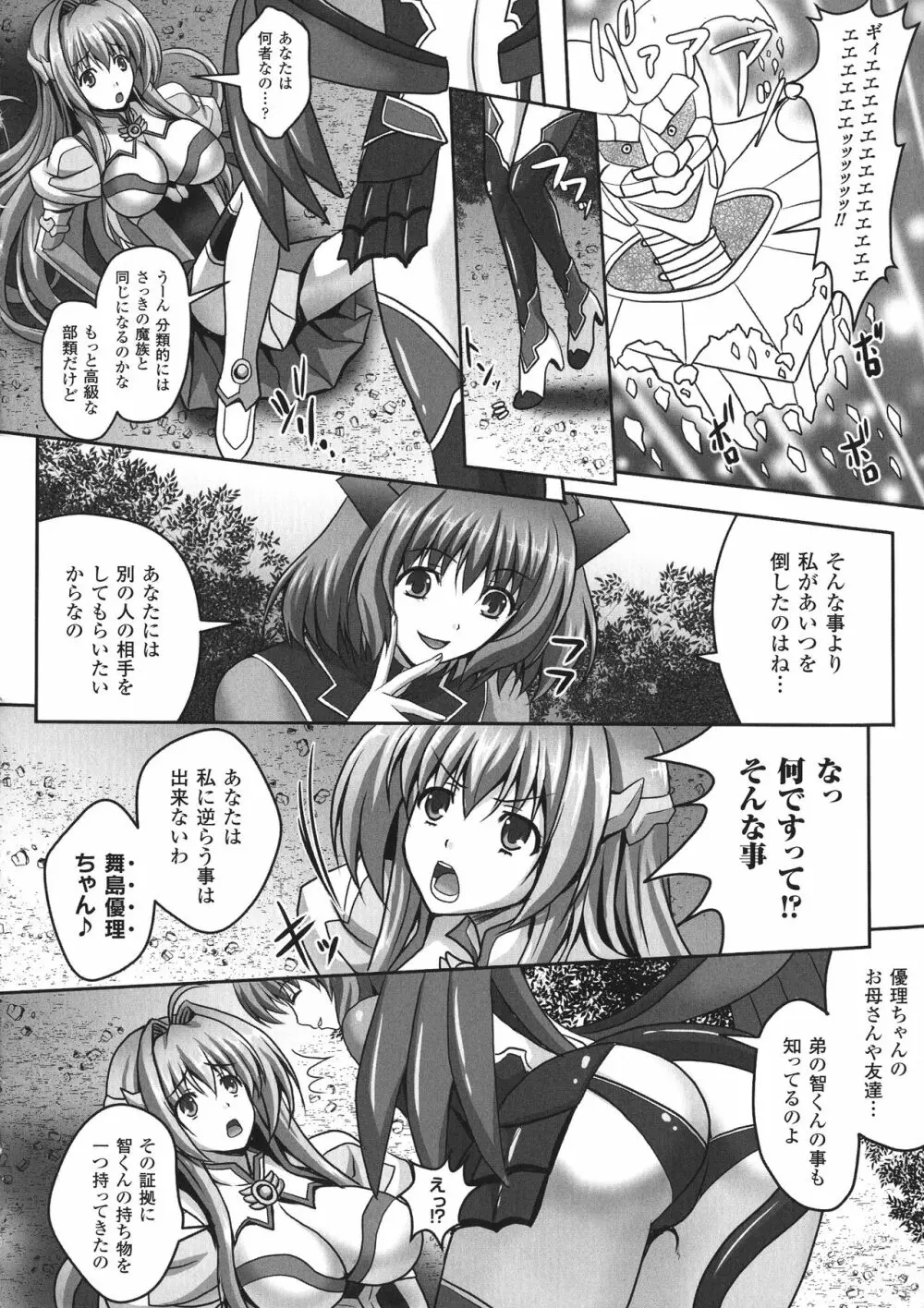 敗北乙女エクスタシー SP1 Page.82