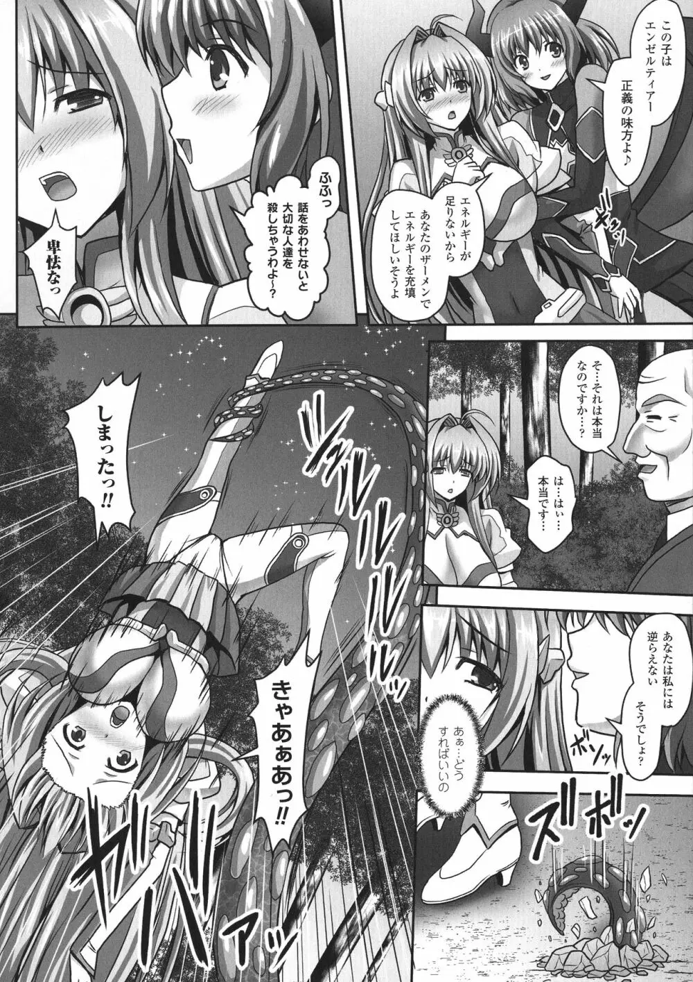 敗北乙女エクスタシー SP1 Page.84