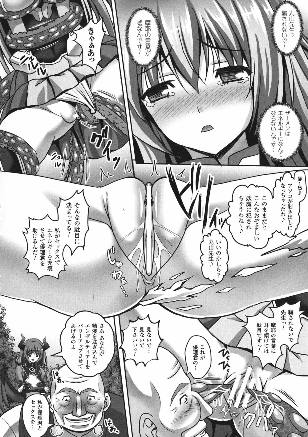 敗北乙女エクスタシー SP1 Page.86