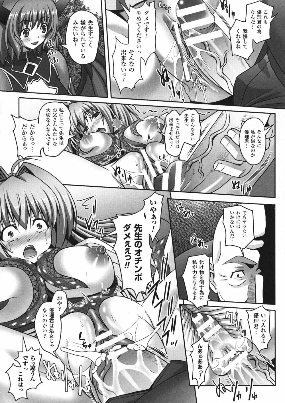 敗北乙女エクスタシー SP1 Page.88