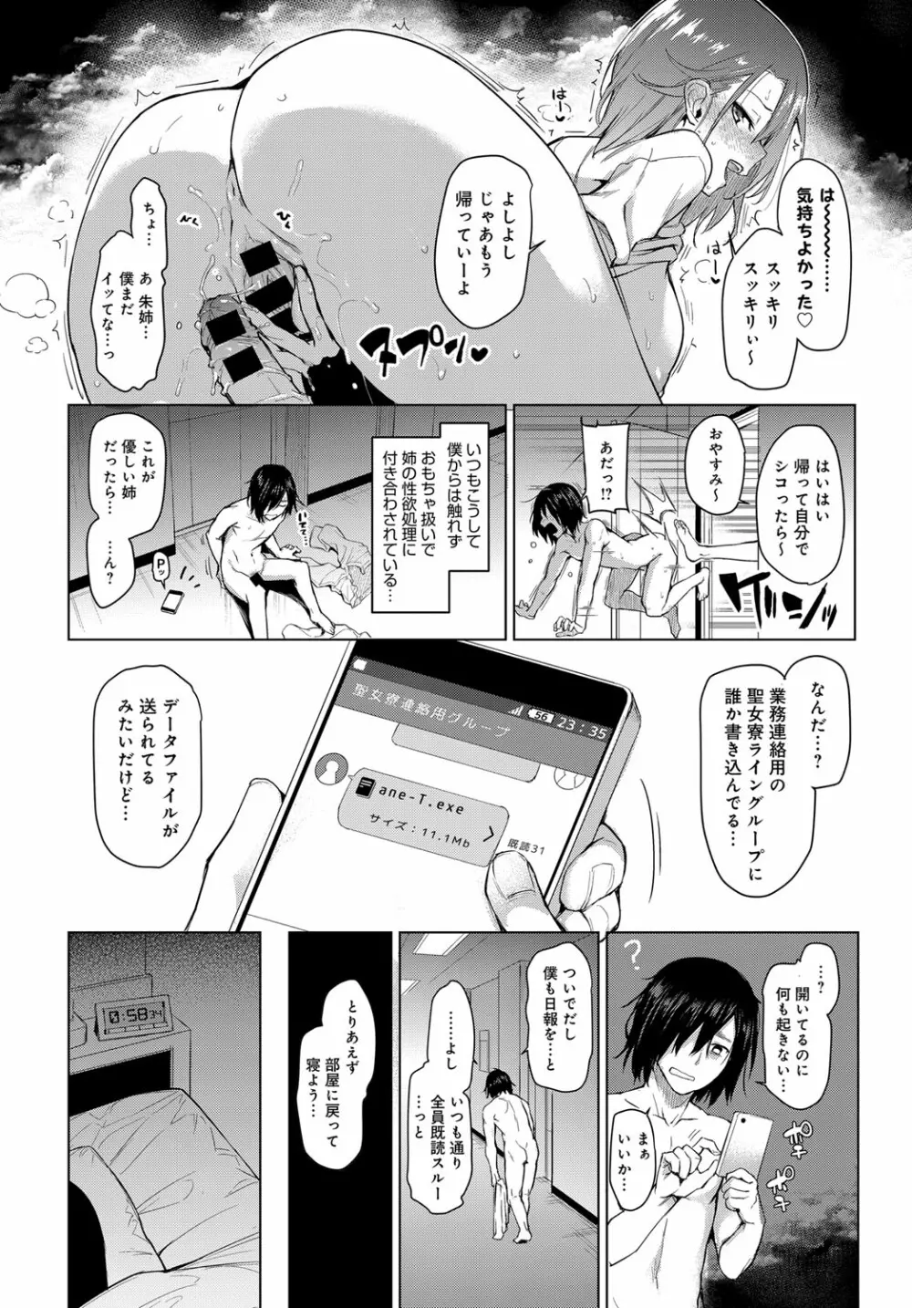 姉体験歳月 + 姉体験女学寮 ～生意気女学生とおねショタえっち！？～ 第1-3話 Page.12