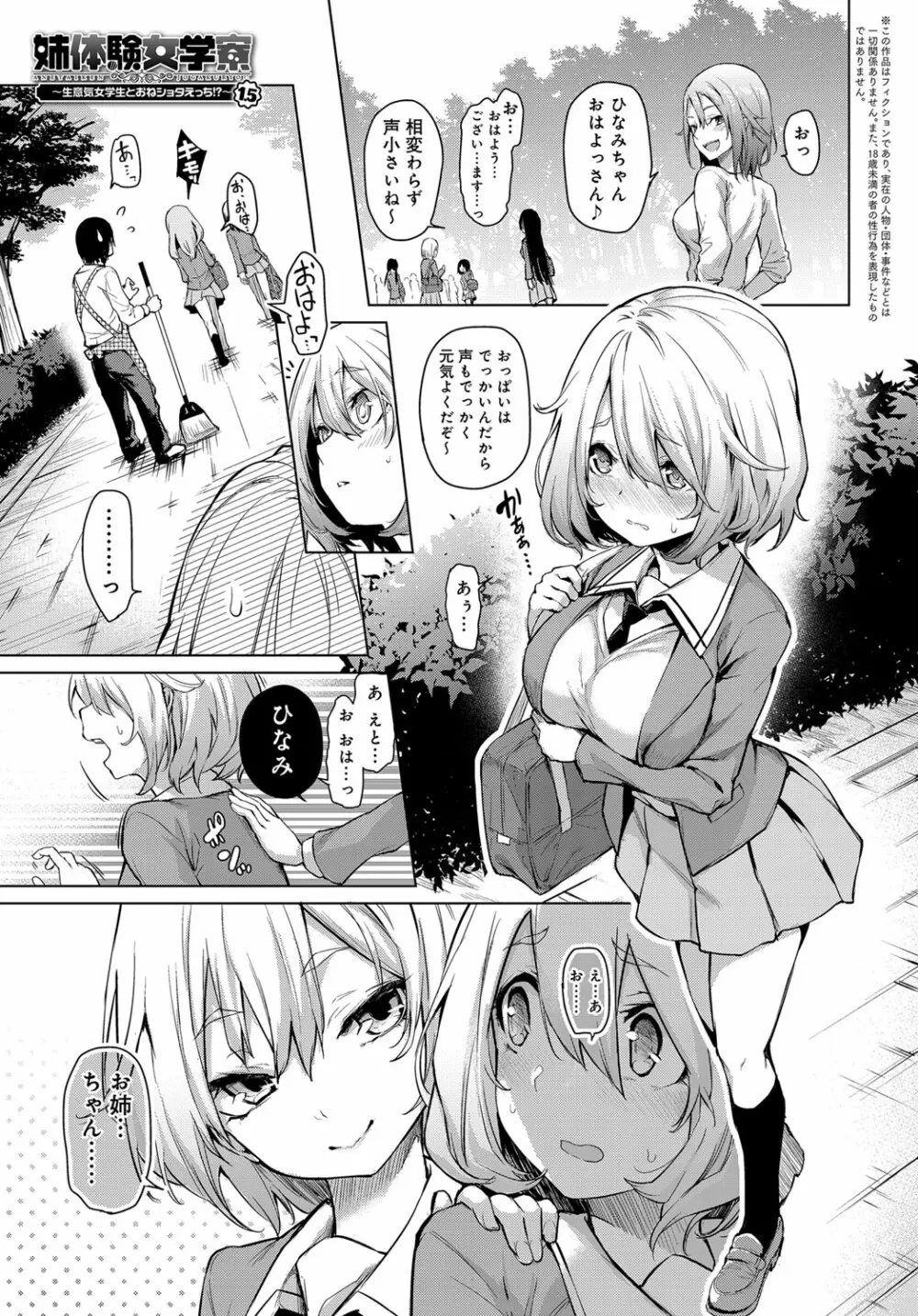 姉体験歳月 + 姉体験女学寮 ～生意気女学生とおねショタえっち！？～ 第1-3話 Page.25