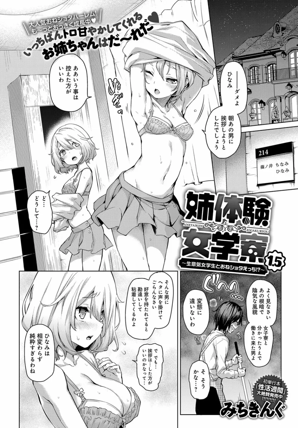 姉体験歳月 + 姉体験女学寮 ～生意気女学生とおねショタえっち！？～ 第1-3話 Page.26