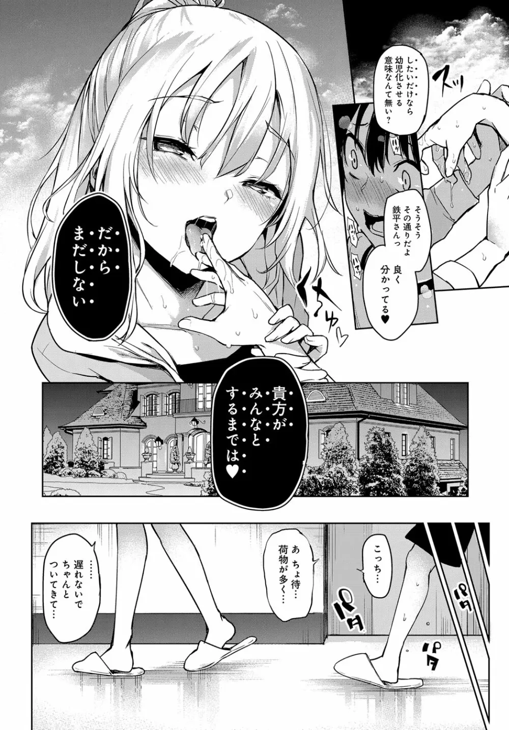 姉体験歳月 + 姉体験女学寮 ～生意気女学生とおねショタえっち！？～ 第1-3話 Page.60