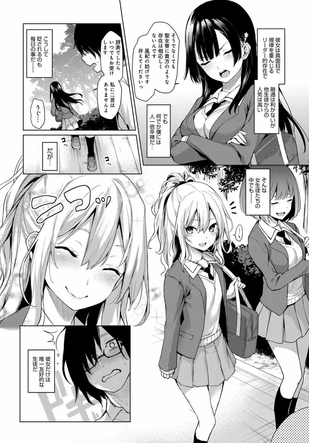 姉体験歳月 + 姉体験女学寮 ～生意気女学生とおねショタえっち！？～ 第1-3話 Page.8