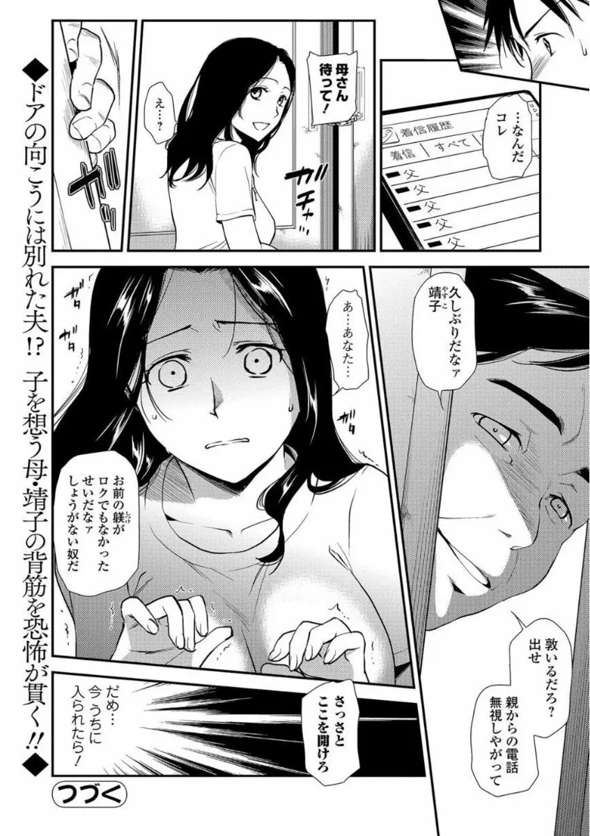 Webコミックトウテツ Vol.21 Page.62