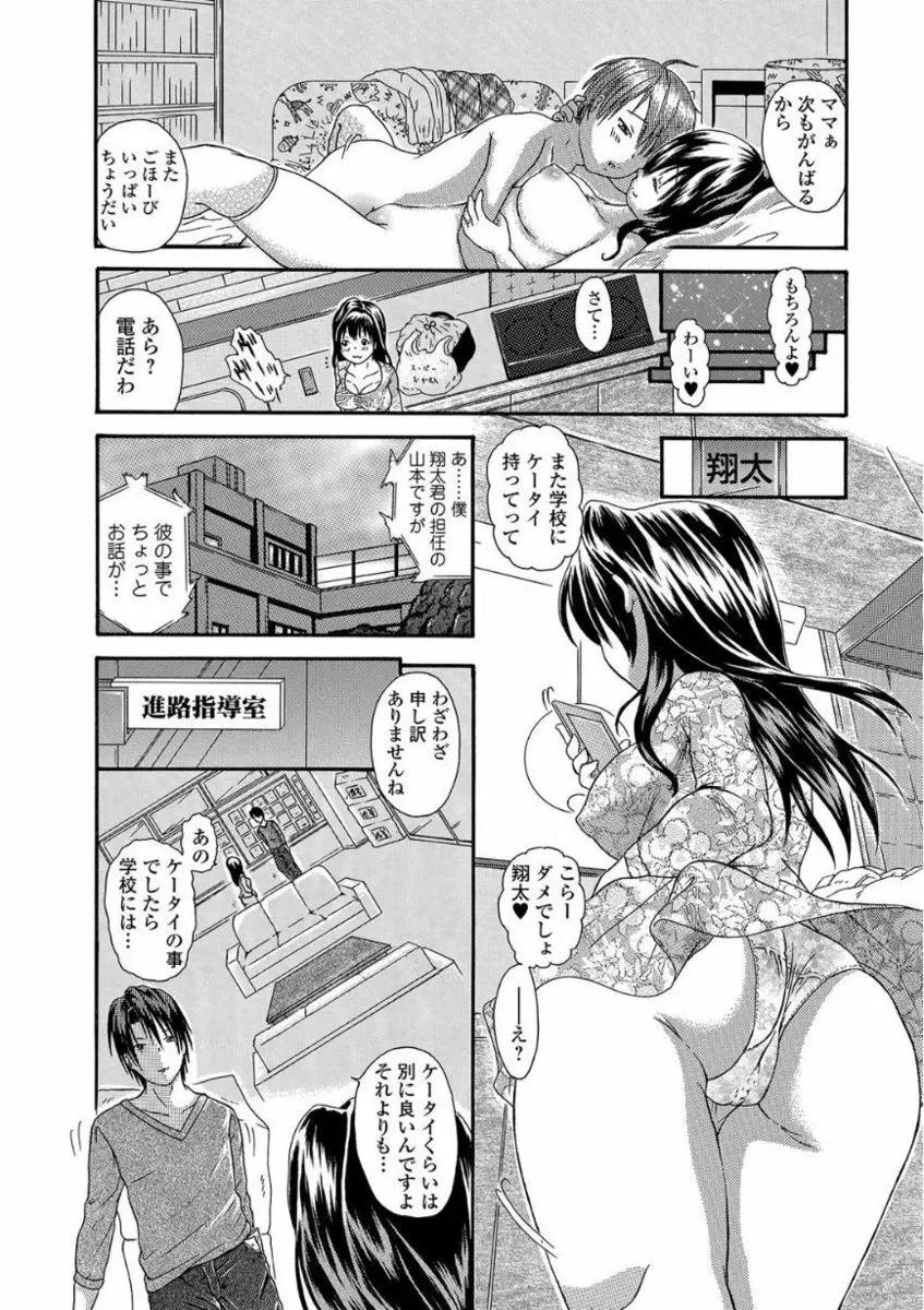 Webコミックトウテツ Vol.21 Page.68