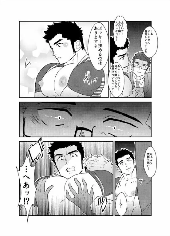 爆乳配達員のお兄さんとエレベータに閉じ込められた件について Page.10