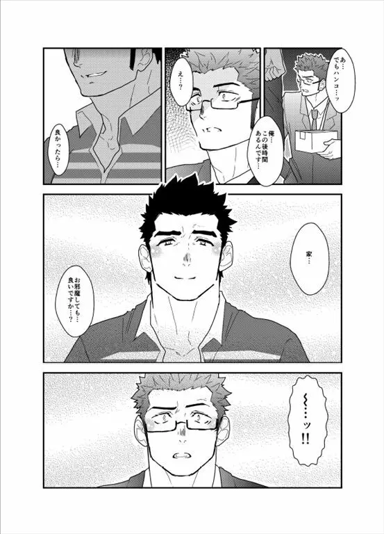 爆乳配達員のお兄さんとエレベータに閉じ込められた件について Page.28