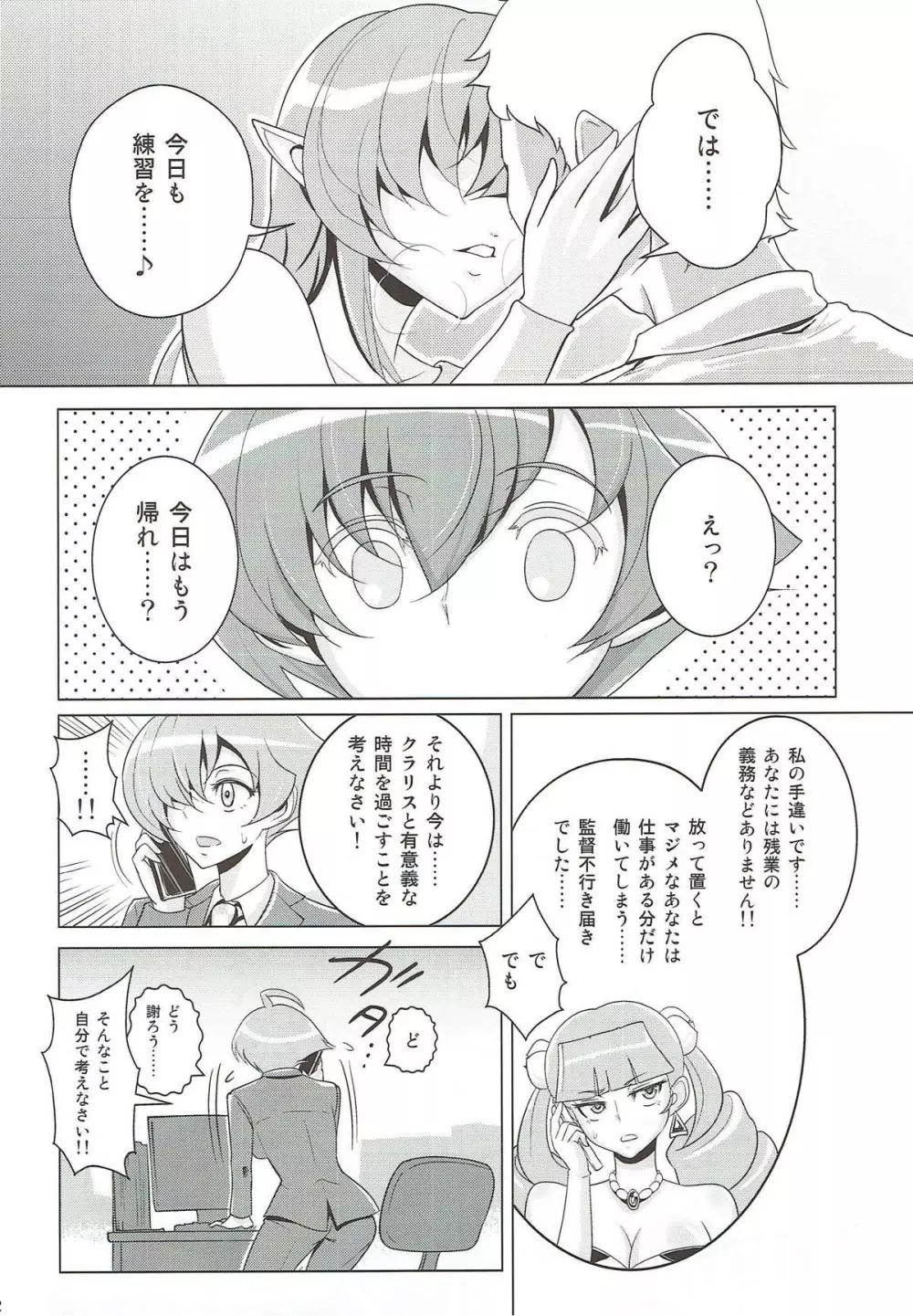 団地妻クラリス Page.11