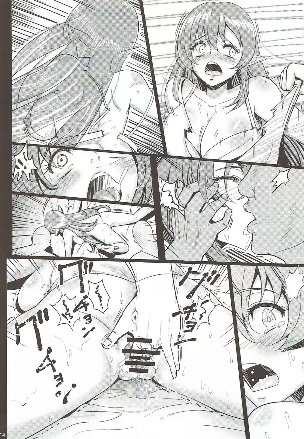 団地妻クラリス Page.13