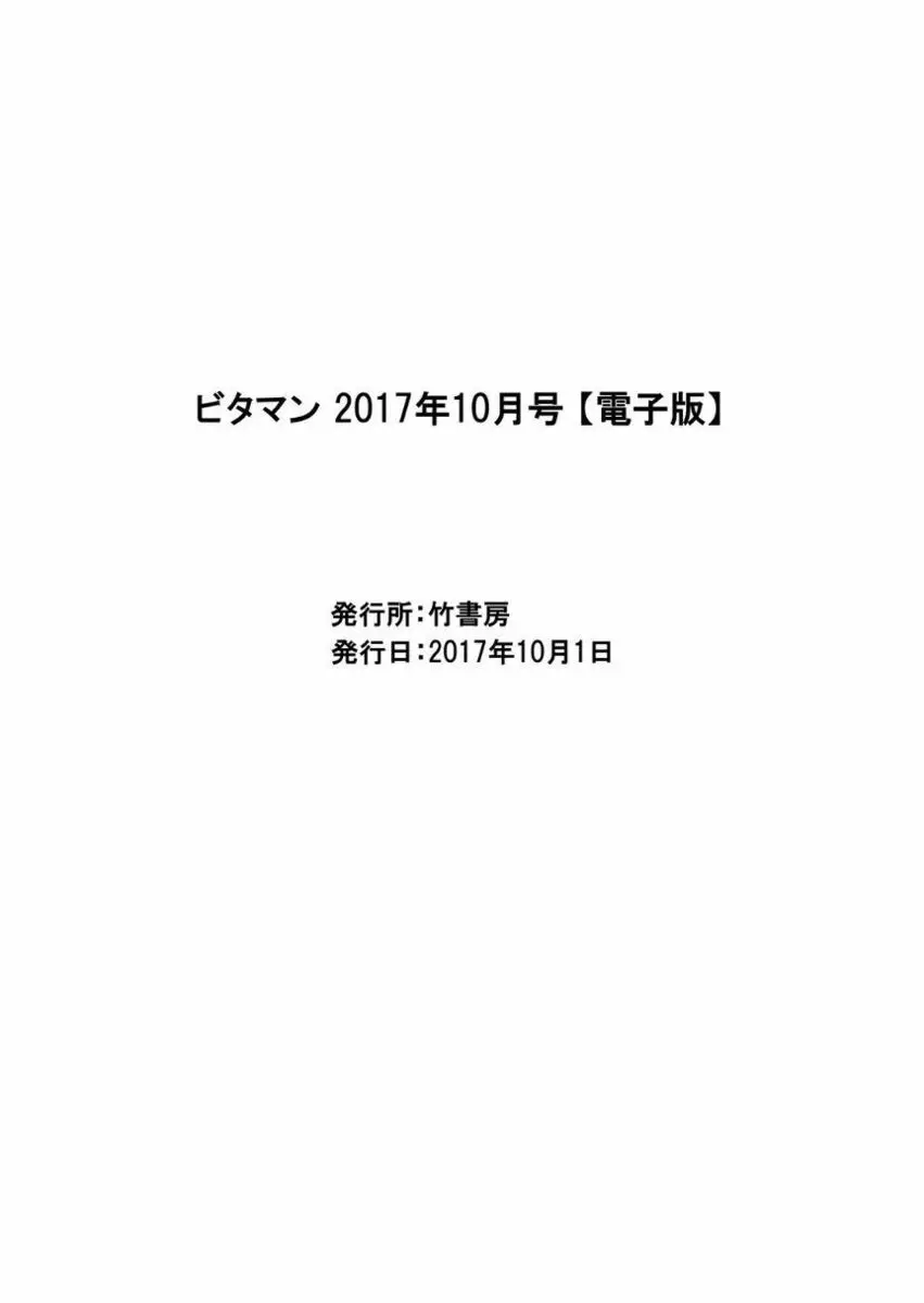 月刊 ビタマン 2017年10月号 Page.223