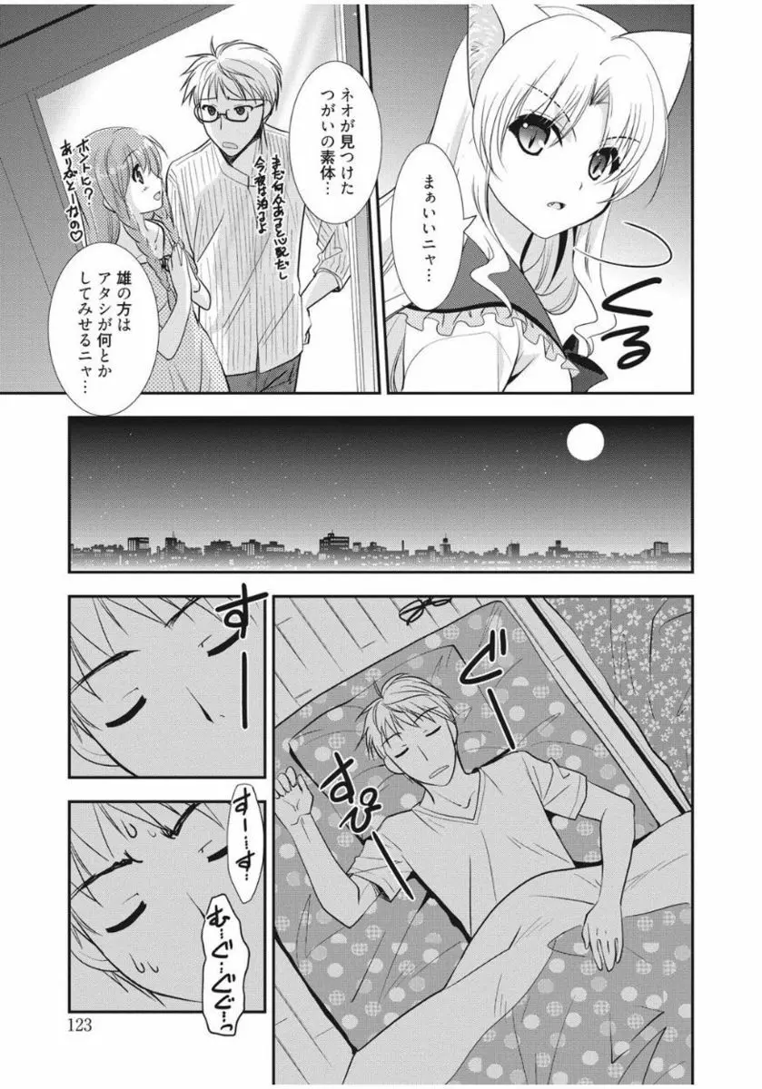 色恋少女 Page.123