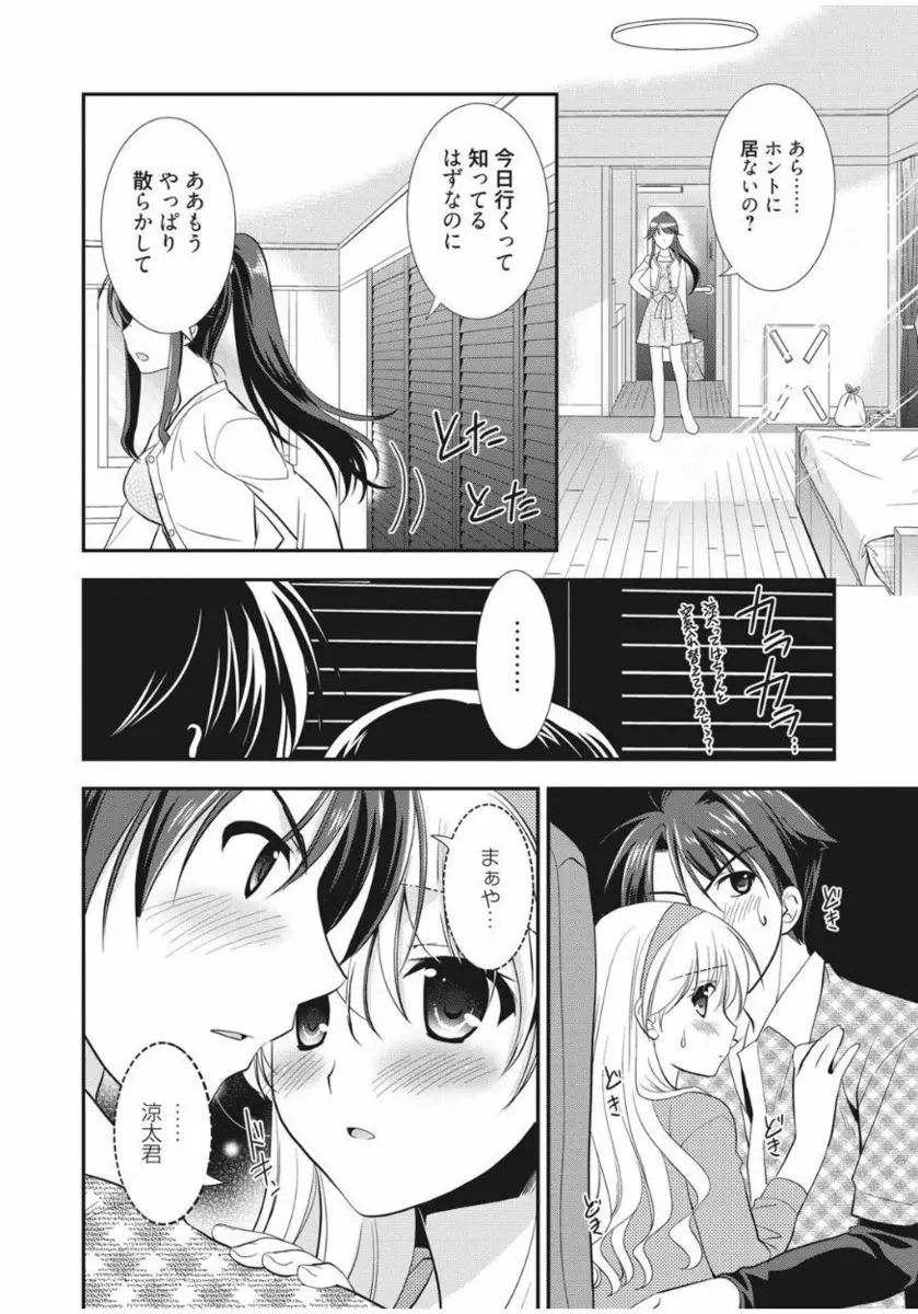 色恋少女 Page.58