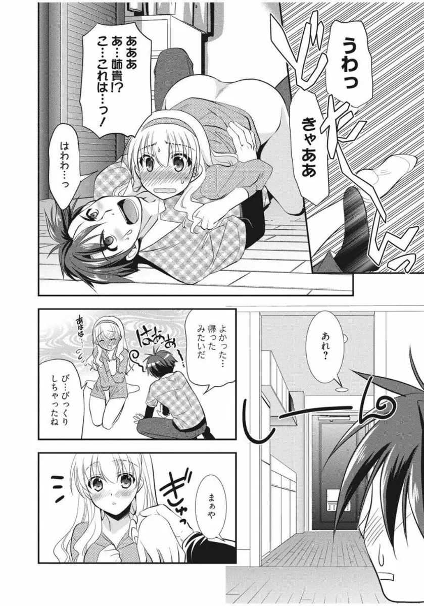 色恋少女 Page.64