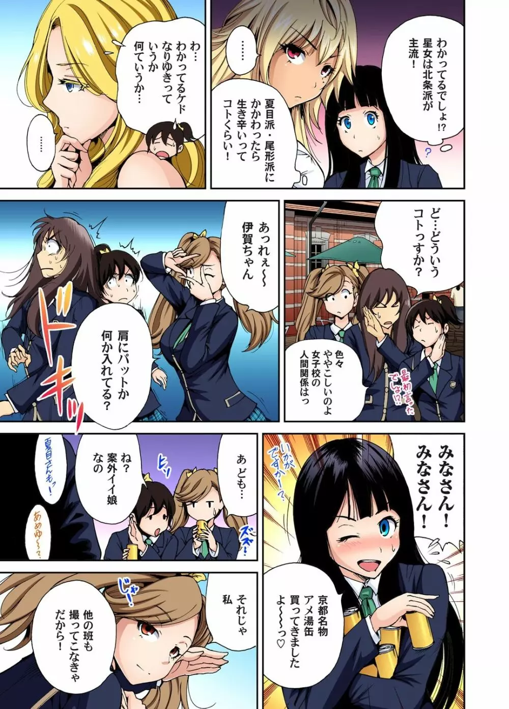 俺得修学旅行～男は女装した俺だけ!! 第1-20話 Page.104