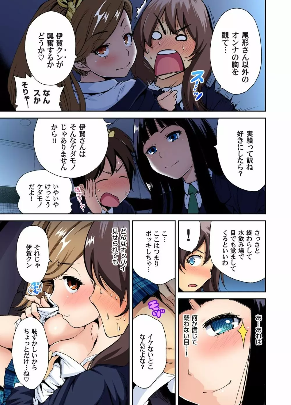 俺得修学旅行～男は女装した俺だけ!! 第1-20話 Page.108