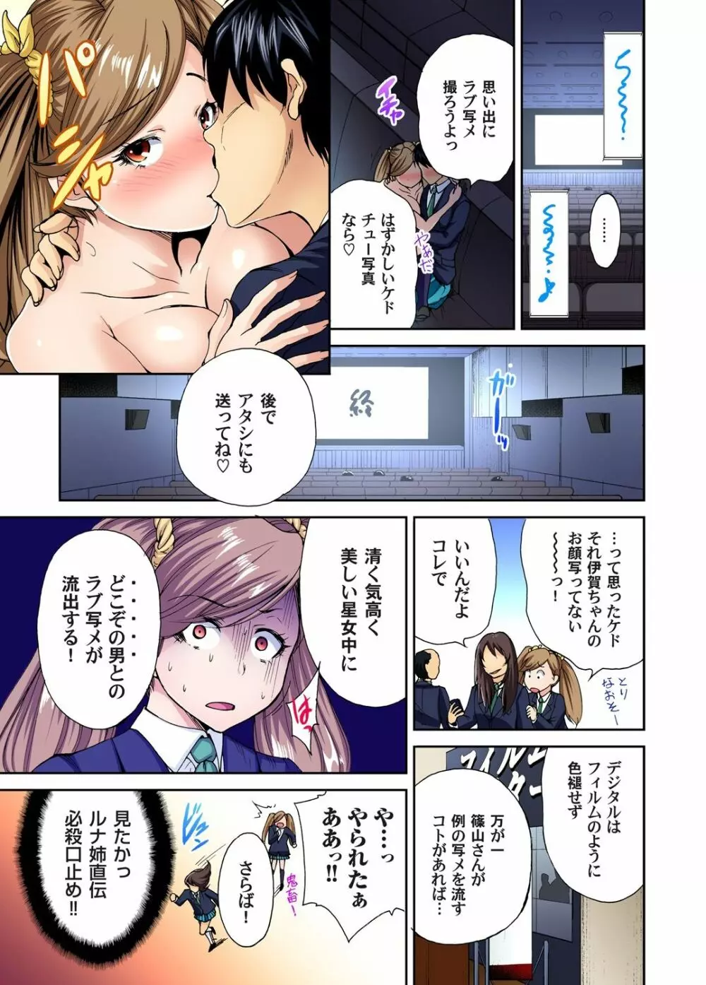 俺得修学旅行～男は女装した俺だけ!! 第1-20話 Page.124