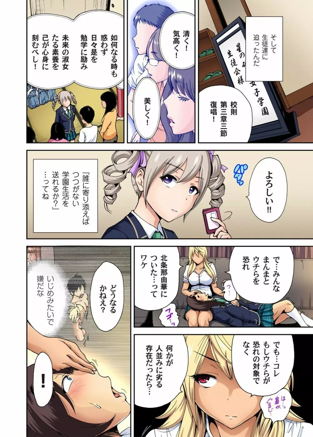 俺得修学旅行～男は女装した俺だけ!! 第1-20話 Page.130