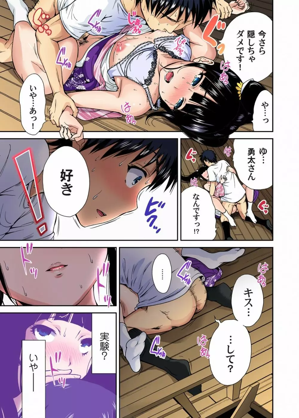 俺得修学旅行～男は女装した俺だけ!! 第1-20話 Page.217