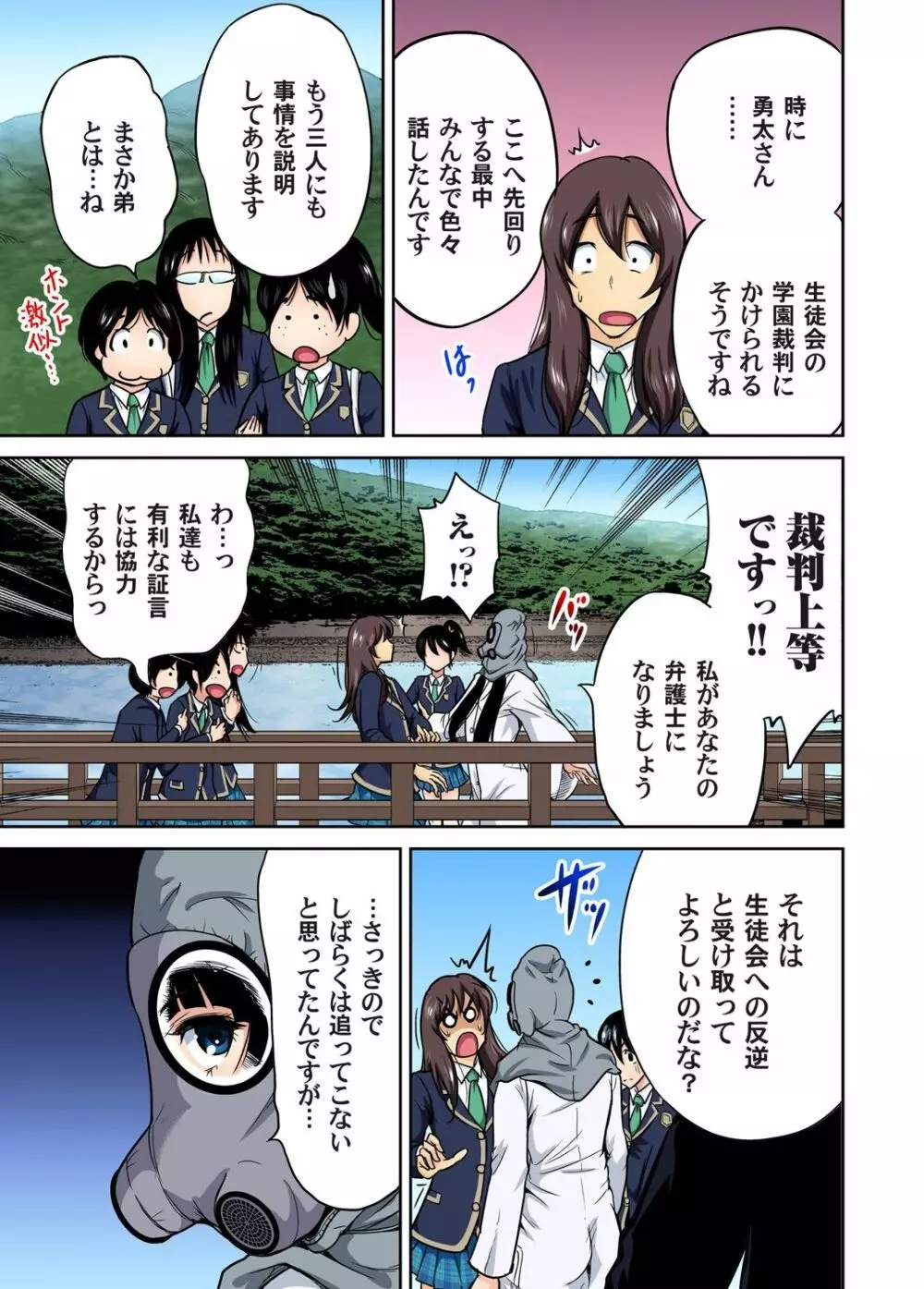 俺得修学旅行～男は女装した俺だけ!! 第1-20話 Page.273