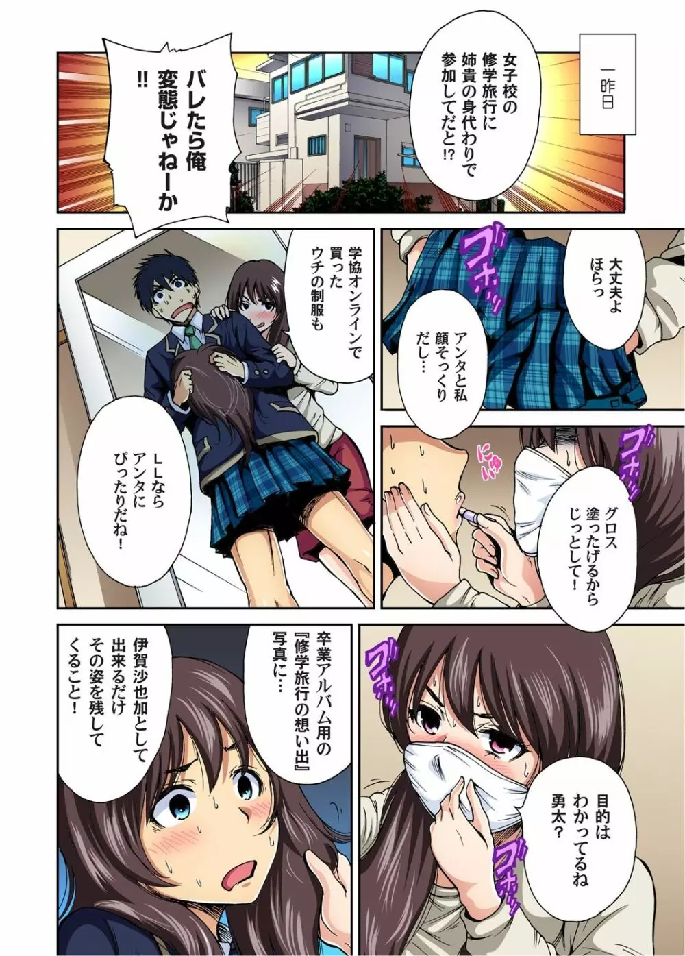 俺得修学旅行～男は女装した俺だけ!! 第1-20話 Page.3