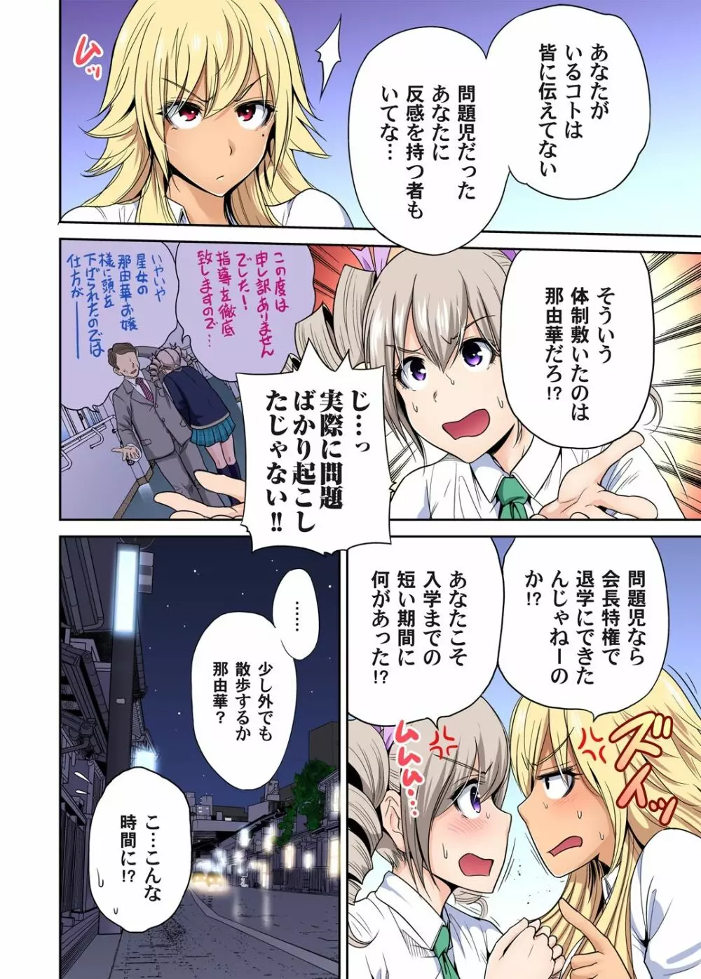 俺得修学旅行～男は女装した俺だけ!! 第1-20話 Page.442