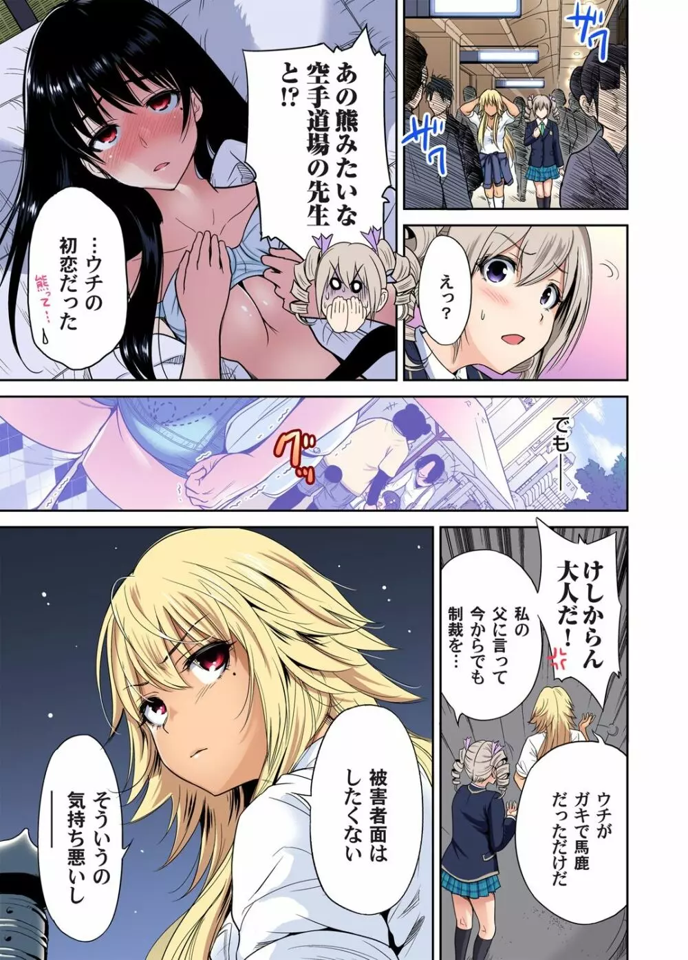 俺得修学旅行～男は女装した俺だけ!! 第1-20話 Page.443