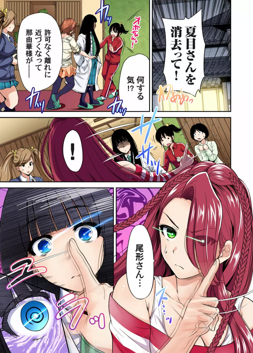 俺得修学旅行～男は女装した俺だけ!! 第1-20話 Page.479