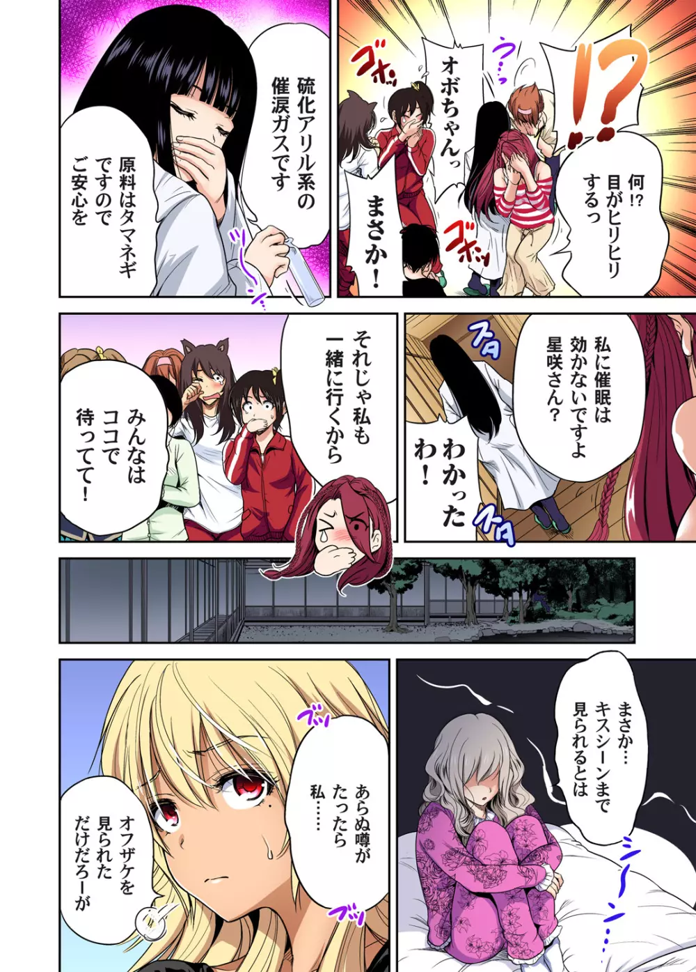 俺得修学旅行～男は女装した俺だけ!! 第1-20話 Page.480