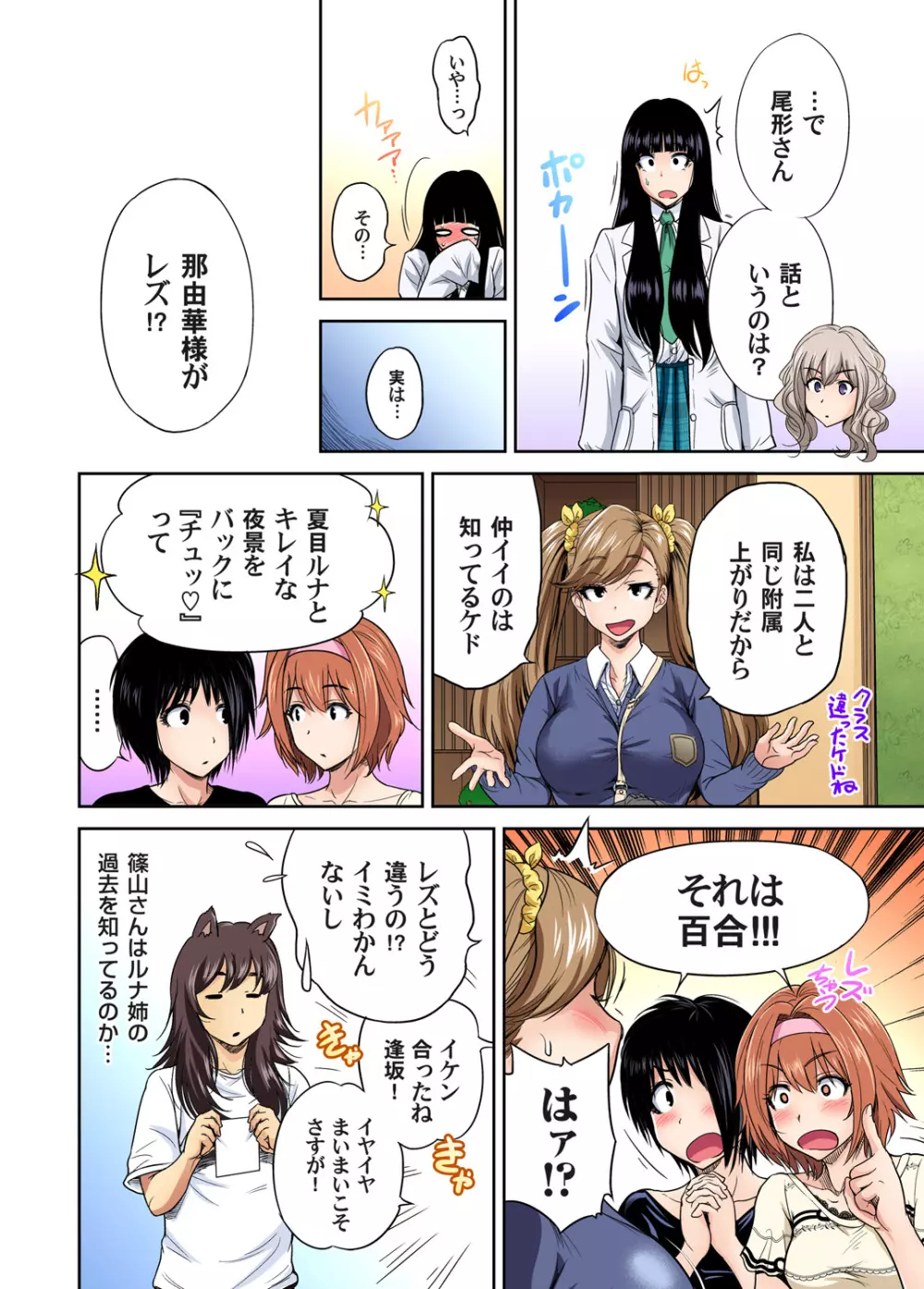 俺得修学旅行～男は女装した俺だけ!! 第1-20話 Page.486