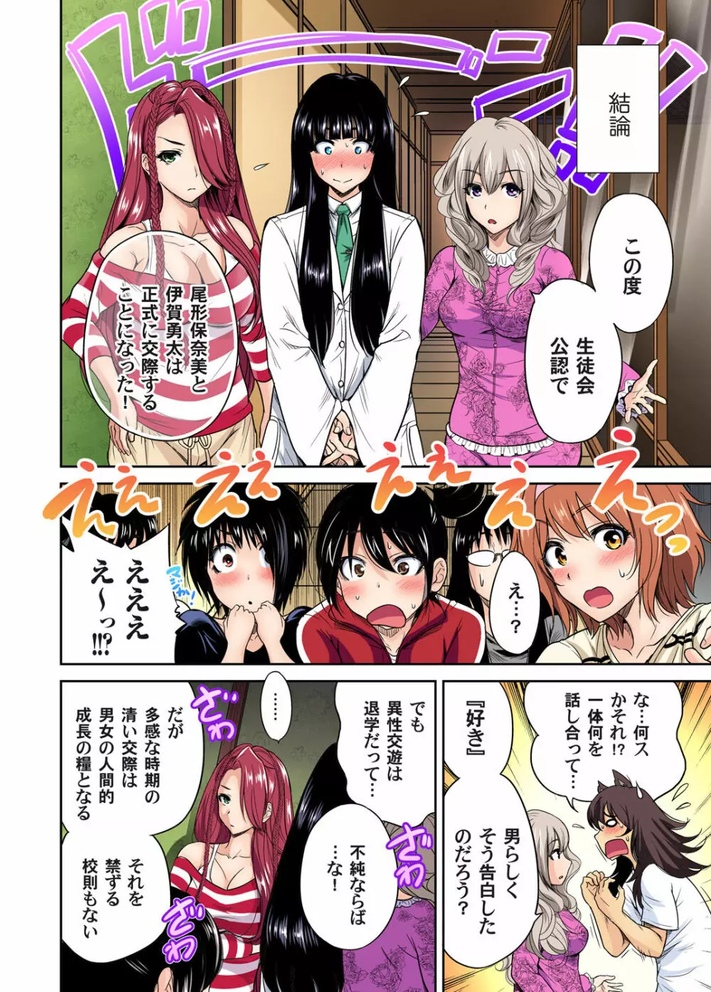 俺得修学旅行～男は女装した俺だけ!! 第1-20話 Page.488