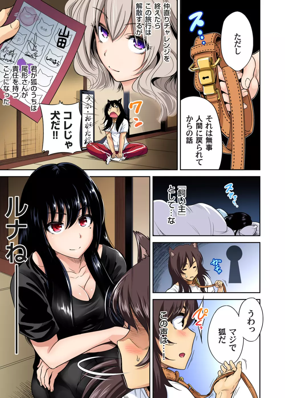 俺得修学旅行～男は女装した俺だけ!! 第1-20話 Page.489