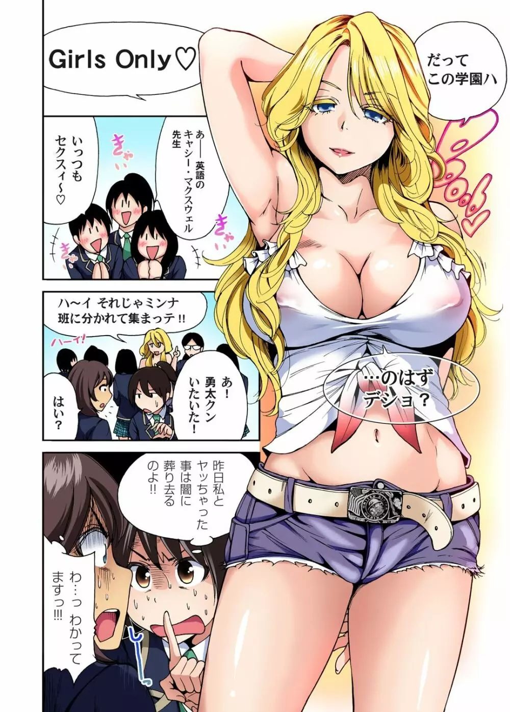 俺得修学旅行～男は女装した俺だけ!! 第1-20話 Page.67