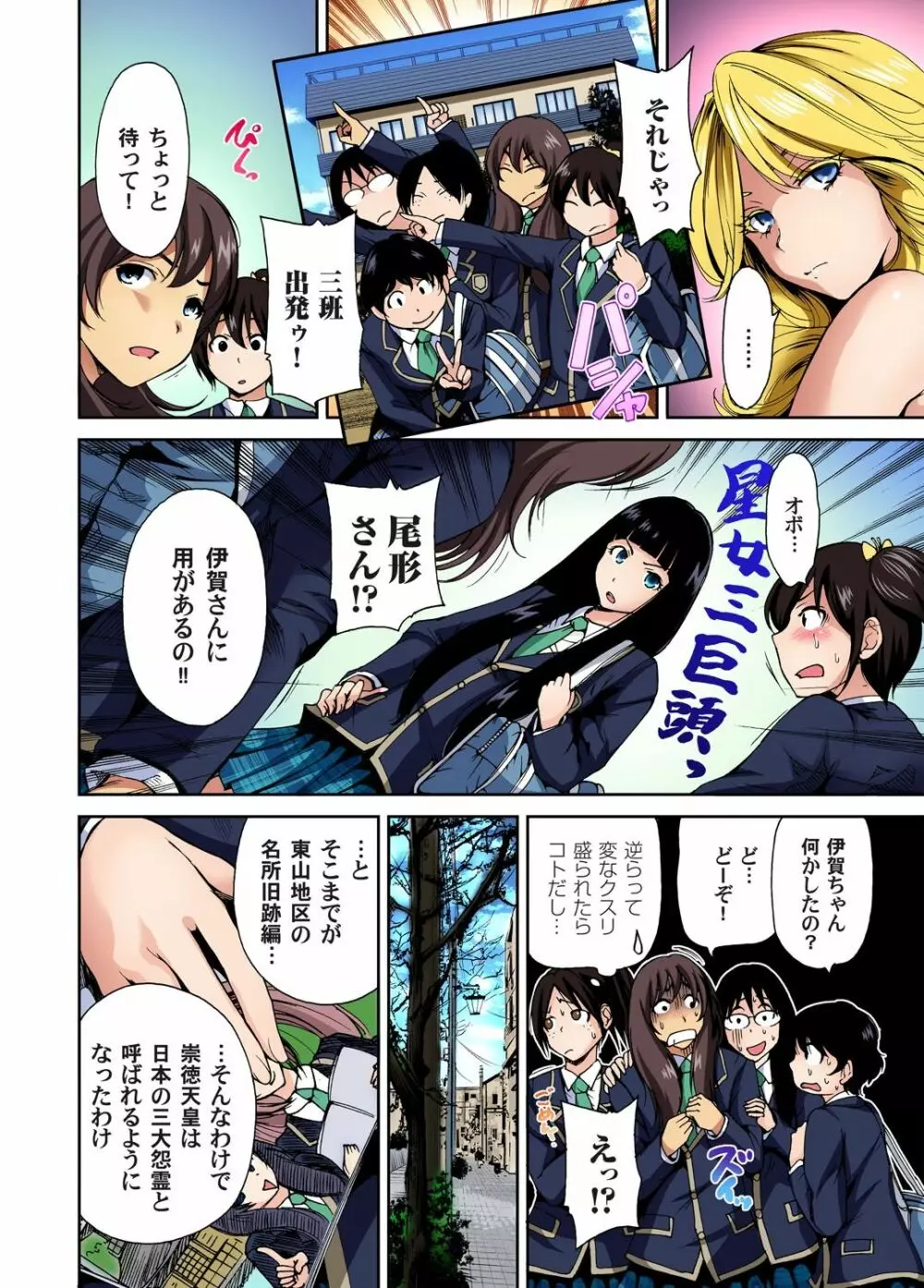 俺得修学旅行～男は女装した俺だけ!! 第1-20話 Page.69