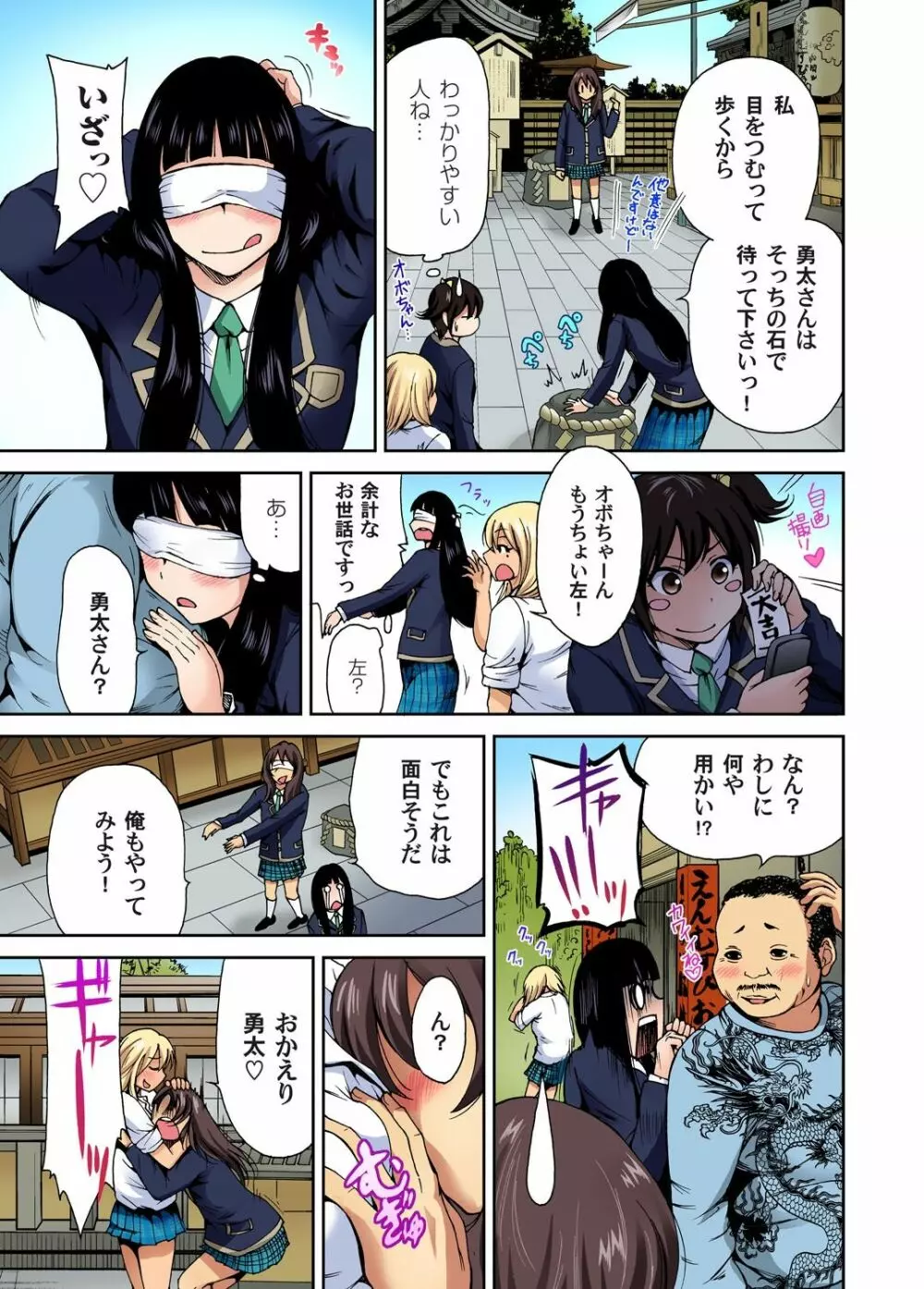 俺得修学旅行～男は女装した俺だけ!! 第1-20話 Page.72