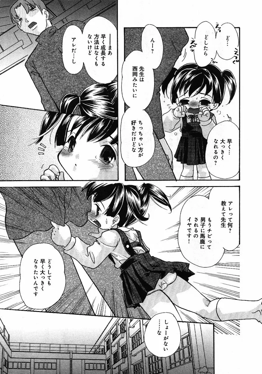 リトルピアス -かわいい教え子特集- Page.11